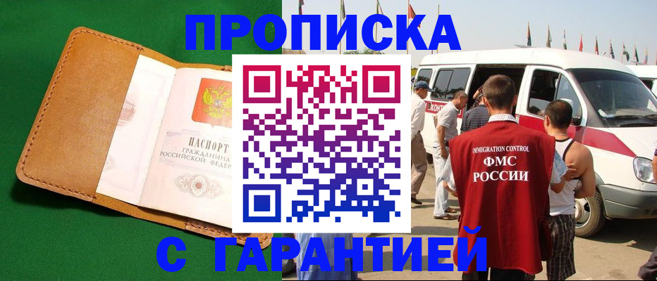 временная регистрация купить в Сураже
