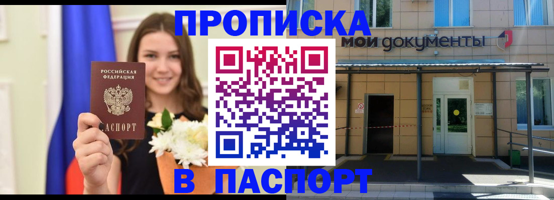 прописка паспорт в Сураже