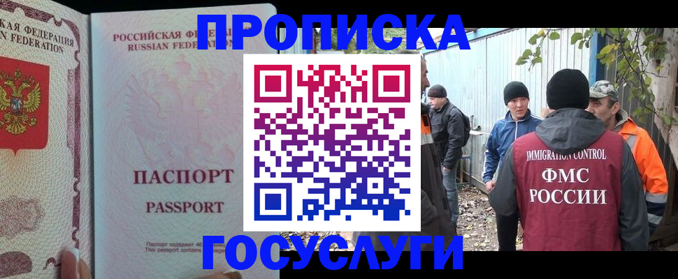 временная регистрация для школы в Сураже