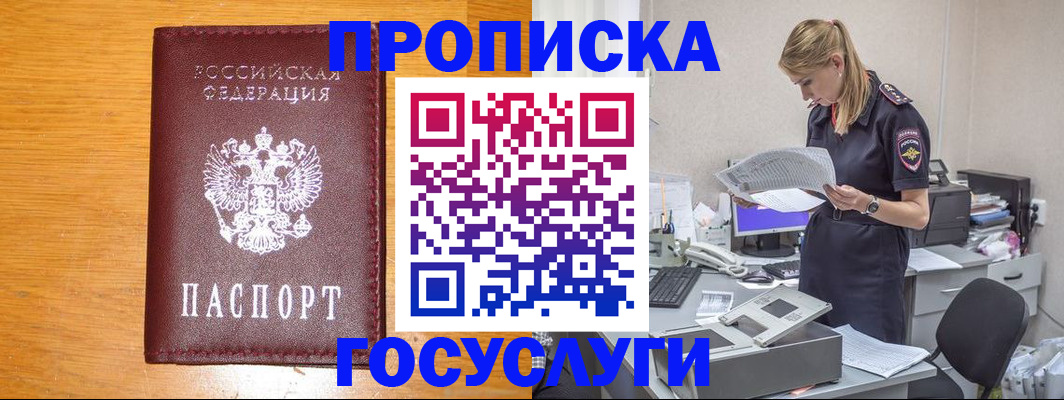временная регистрация надежно в Сураже